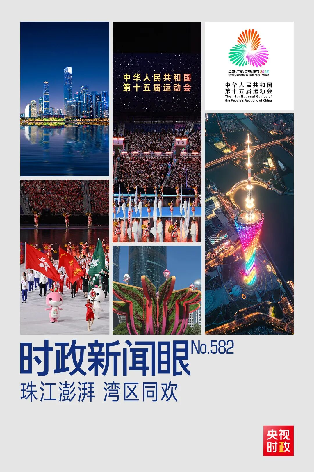 第十五届全运会开幕日，习近平出席多场活动蕴含哪些深意